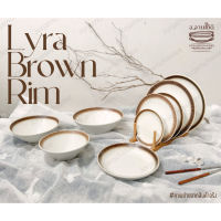 Lyra Brown Rim จานชามเซรามิกสไตล์ญี่ปุ่นครบเซ็ต 10 ชิ้น *สามารถซื้อแยกชิ้นได้?สินค้าพร้อมส่งในไทย?