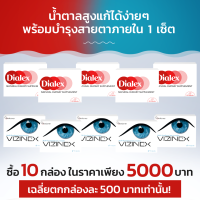 Dialex+Vizinex เซ็ต 6 กล่อง+ฟรี 4 กล่อง