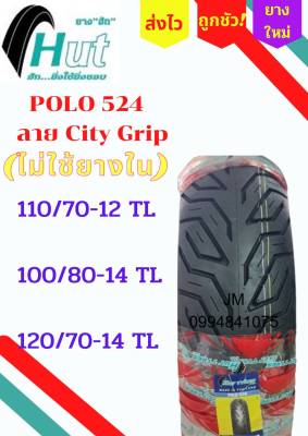 ยางยอกHut ขอบ12,14 Grand Filano ,PCX150 ปี2018,ADV,Click150,Click125,Pcx125 ลาย City Grip110/70-12,100/80-14,120/70-14 (ไม่ใช้ยางใน) สินค้าคุณภาพ คุ้มค่าเกินราคา