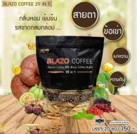 เบลโซ่ คอฟฟี่ Blazo Coffee กาแฟเพื่อสุขภาพ หอม ดื่มง่าย ไม่มีน้ำตาล 1 ห่อ 20 ซอง กาแฟสายพันธุ์อาราบิกาจากสเปน