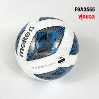 (ของแท้ 100%) ลูกฟุตซอล futsal Molten F9A3555 size futsal มาตรฐาน หนัง PU ของแท้ 100% รุ่นใช้แข่งขัน FIFA PRO รองรับ