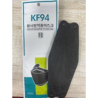 [ 1 ชิ้น ] 3D Mask KF94 (สีดำ) หน้ากากอนามัยเกาหลี งานคุณภาพเกาหลีป้องกันฝุ่น ถุงขาว