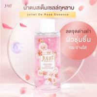 Juliet De Rose Essence น้ำตบจูเลียต น้ำตบหัวเชื้อสเต็มเซลล์ดอกกุหลาบ 300 ml.