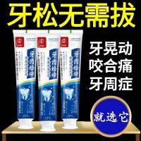[Tooth activity wants to drop] tooth residual and crown fall off repair middle-aged elderly periodontal care toothpaste
