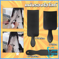 Easy แผ่นพลาสติกทำไฮไลท์ แผ่นรองไฮไลท์ กัดสีผม  ด้ามจับถนัดมือ Hair dye pad