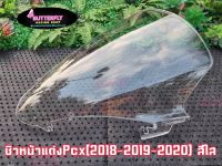 ชิวหน้าแต่งรุ่น PCX (160) ปี 2021