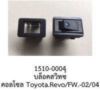 สวิทซ์ on/off แบบ LED บนแผงหน้าปัทม์ ตรงรุ่น TOYOTA REVO (ไม่มีความร้อน )