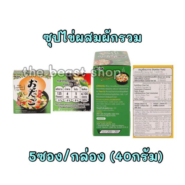 thebeastshop-1กล่อง-otago-โอทาโกะ-ซุปกึ่งสำเร็จรูปสไตล์ญี่ปุ่น-soup-style-japan-ซุปก้อน-ซุปไข่-ซุปสาหร่าย-ซุปมิโสะ-miso-egg-wakame-sedfood-vegatables-soup