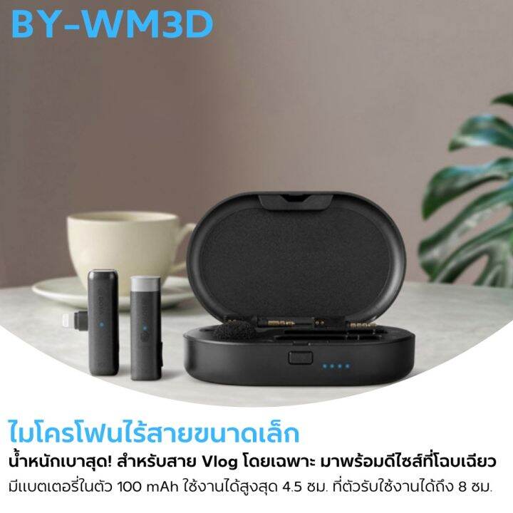 ไมโครโฟนไร้สาย-boya-by-wm3d-2-4ghz-wireless-microphone-ไมค์ไร้สาย-ไมค์ไลฟ์สด-ไมค์มือถือ-ไมค์กล้อง-แบบติดปกเสื้อ-ขนาดเล็ก