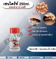 เชนไดร้ท์ 250ml. สเตดฟาส 30 เอสซี ไบเฟนทริน กำจัดปลวก มด แมลงสาบ หมัด เห็บ ตัวสามง่าม แมลงวัน ยุง แมลงคลานอื่นๆ