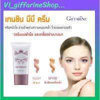 ครีมหน้าใว เทนชิ บีบี ครีม กิฟฟารีน Tenshi BB Cream  ผิวเนียน ปกปิดริ้วรอย ใช้ก่อนแต่งหน้า