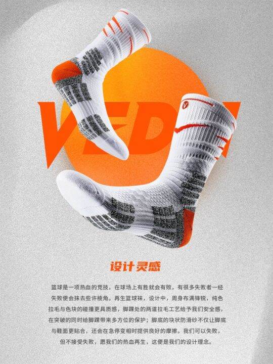 weidong-pro-recycled-professional-basketball-socks-towel-bottom-high-tube-sports-elite-mens-medium-tube-high-top-long-tube-v