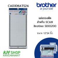 Brother แผ่นรองสำหรับสแกน (cadxmats24) ขนาด 12*24 นิ้ว