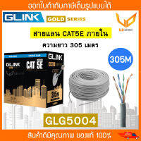 Glink สายแลน Gold Series CAT5e UTP Cable GLG5004 / GLG-5004 (305m/Box) สำหรับภายในอาคาร  พร้อมส่ง