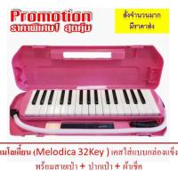 รีวิว? MELODIAN รุ่น MG-32 เมโลเดี้ยน 32 คีย์ (สีชมพู) พร้อมอุปกรณ์ครบชุดพร้อมใช้งาน