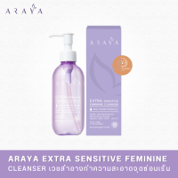 ARAYA (อารยา) Extra Sensitive Feminine Cleanser ผลิตภัณฑ์ทำความสะอาดจุดซ่อนเร้น