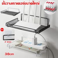 【select_sea】ชั้นวางเราเตอร์ขนาดใหญ่ ขาตั้ง Wifi ไร้สาย ตัวยึดติดผนัง 30cm ที่ยึดเราเตอร์ ที่เก็บสายเคเบิล ที่เก็บของติดผนัง