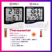 ที่วัดอุณหภูมิ Thermometer เทอมอมิเตอร์ วัดอุณหภูมิ วัดความชื้น นาฬิกา  HTC-1 และ HTC-2 แบบ มีสาย พร้อมจัดส่งในประเทศ