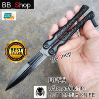 BF99 Balisong มีดบาลิซอง มีดควง มีดซ้อม มีดผีเสื้อ มีดพรีเดเตอร์Predator สำหรับควง 1ชิ้น