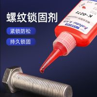 Kraft screw glue thread glue anaerobic glue anti-loose fastening sealing glue high temperature resistant glue strong waterproof and oilproof liquid raw material belt metal pipe water pipe joint sliding wire seal high strength