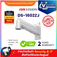 DS-1602ZJ ขายึดกล้องวงจรปิด Hikvision Wall mount bracket  Hik white  By Vnix Group