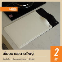 idee [2 PCS] เขียงพลาสติก ขนาดใหญ่ รุ่น PN619 ใช้สำหรับหั่นอาหาร ล้างทำความสะอาดง่าย