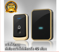 Homeonly กริ่งประตูไร้สายดิจิตอล (สีดำ) กริ่งไฟฟ้า ปรับความดังเสียงได้ 4ระดับ 45ริงโทน ติดตั้งง่ายไม่ต้องเดินสายไฟให้ยุ่งยาก ระยะ300เมตร กันน้ำ ทนแดด เสียงดังชัดเจน No wires กริ่งกดเรียกคน กริ่งหน้าบ้าน กริ่งบ้าน กริ่งกดเรียก ออดเรียก