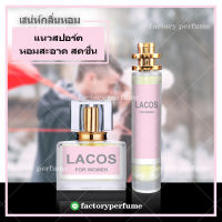 LACOSTE น้ำหอม ลาครอส น้ำหอมผู้หญิง