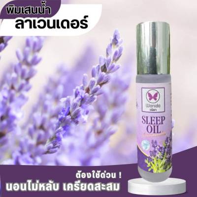 Sleeping Oil Stick - Lavender ยามห่องกลิ่นลาเวนเดอร์ ขนาด 10 มล