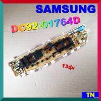 บอร์ดคอนโทรล เครื่องซักผ้า SAMSUNG DC92-01764D 13ปุ่ม บอร์ดPCB แผงคอนโทรล แผงควบคุม  อะไหล่เครื่องซักผ้า