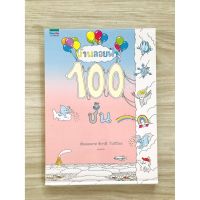 ชุดบ้าน 100 ชั้น บ้านลอยฟ้า 100 ชั้น