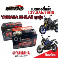 แบตเตอรี่ Yamaha M-Slaz ทุกรุ่น 5 แอมป์ หัวฉีด ยามาฮ่า เอ็มสแลซ ทุกรุ่นใส่ได้ทั้งหมด แบตเตอรี่ไทยมาตรฐาน HERO LTZ5S คุณภาพอย่างดี 2B