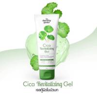 Cica Revitalizing Gel เจลกู้ผิวใบบัวบก ทาบำรุงผิวหน้าก่อนนอน 50กรัม ( 1 หลอด )