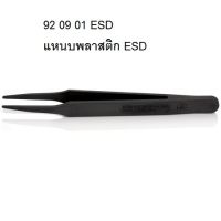 KNIPEX 92 09 01 ESD แหนบพลาสติก ESD