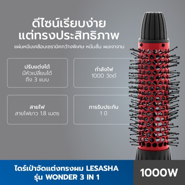 ความตกใจกำลังจะมา-lesasha-ไดร์จัดแต่งทรงผม-wonder-3in1-hot-air-styler-รุ่น-ls1249-kuron