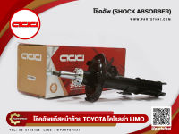 ADD โช๊คอัพ TOYOTA ALTIS,LIMO รถเก๋งโตโยต้า อัลติส,ลิโม่ ปี 2001-2007 (474297,474864,372184,370096)