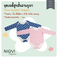 ชุดบอดี้สูทสั้น บอดี้สูทเด็ก ลายภูเขา Niovi Organics