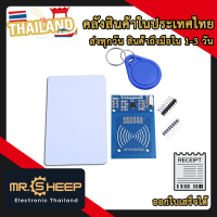 MFRC-522 RFID 13.5Mhz Module พร้อมคีย์การ์ดและพวงกุญแจ