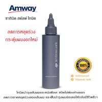 ซาทินิค สคัลพ์ โทนิค **ของแท้100% ช็อปไทย** Amway โทนิคบำรุงเส้นผมและหนังศีรษะ ชนิดไม่ต้องล้างออก ลดผมขาด หลุดร่วง