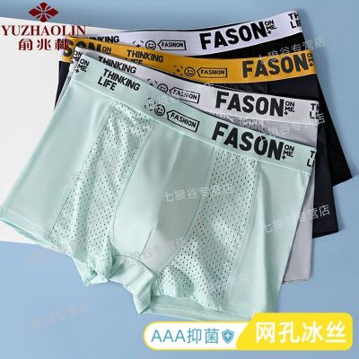 Yu Zhaolin Bingsi กางเกงในผู้ชายผู้ชายผ้าบางสำหรับฤดูร้อนนักมวยชายกางเกงเอวกลางระบายอากาศขนาดใหญ่หัวกางเกงกีฬาขาสั้น