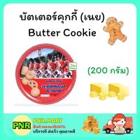 Pnr.mart (200G) Arsenal cookie butter คุกกี้อาร์เซนอล บัตเตอร์คุกกี้ เนยสด คุ้กกี้ ขนมกินเล่น งานเลี้ยง ขนมของขวัญปีใหม่