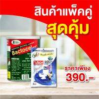 แพ็คคู่สุดคุ้ม!! (ไบโอนิค G-001 1 ซอง + แบคโตเซล 3001 1000 กรัม 1 กป) ซื้อครั้งเดียว ได้กำจัดทั้งกากของเสียในห้องน้ำ และกากไขมันในบ่อดัก