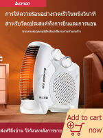 Chigo Heater พัดลมร้อน ฮีตเตอร์ลมร้อน เครื่องทำความร้อน เครื่องเป่าลมร้อนในห้องนอน กันหนาว เเอร์ร้อน พัดลมอุ่น แบบพกพา จัดส่งจากประเทศไทย ส่งถึงมือคุณภายใน 2 วัน 。รับประกัน 1 ปี