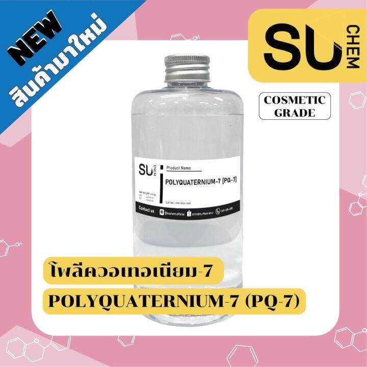 Polyquaternium-7 (PQ-7), สารทำให้ผมนิ่ม (โพลี่ควอเทอเนี่ยม-7) | Lazada ...