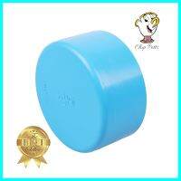 ฝาครอบบาง SCG 4 นิ้ว สีฟ้าEND CAP NON-PRESSURE SCG 4IN BLUE **ด่วน ของมีจำนวนจำกัด**