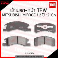 TRW DTEC ผ้าเบรคหน้า mitubishi mirage มิราจ ปี 2012-2019 เซรามิค ฝุ่นน้อย ไม่กินจาน