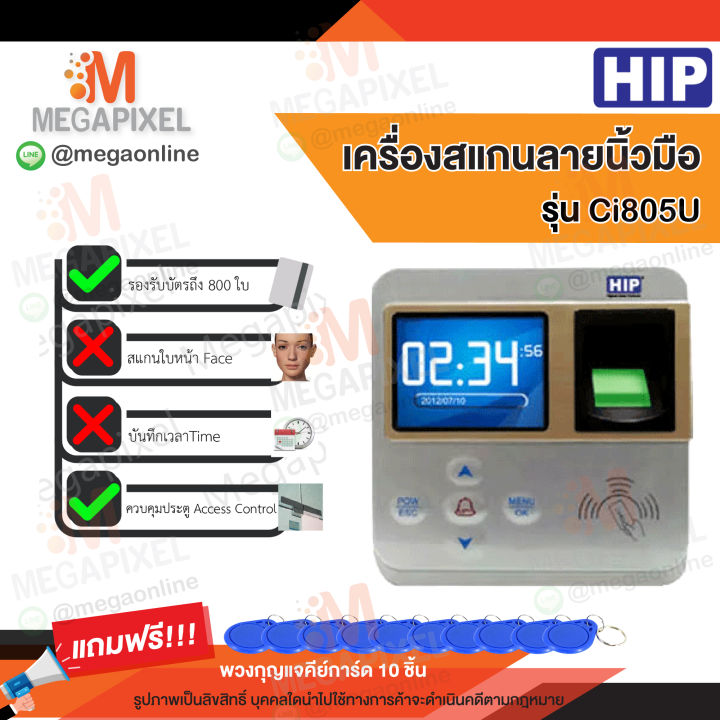 hip-ci805u-เครื่องสแกนลายนิ้วมือ-อ่านบัตรเพื่อบันทึกเวลา-พร้อมชุดอุปกรณ์ควบคุมประตู-แถมฟรี-พวงกุญแจคีย์การ์ด-10-ชิ้น-access-control