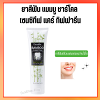 ยาสีฟัน กิ แบมบู ชาร์โคล Bamboo Charcoal เซนซิทีฟ แคร์ คราบพลัค ชา กาแฟ บุหรี่