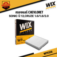 WIX กรองแอร์ CHEVROLET SONIC ปี 2012,CRUZE 1.6/1.8/2.0 รหัส WP9356,WP9357