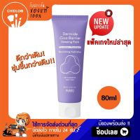 การันตีของแท้100%✨ PURITO Dermide Cica Barrier Sleeping Pack 80ml ร้านChidlom24